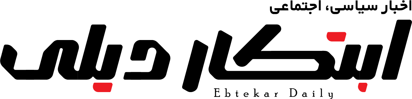 ابتکار دیلی | مجله خبری صبح ایران