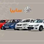 آغاز فروش ویژه رمضان سایپا؛ ثبت‌نام ۵ خودرو از صبح امروز + جزئیات و لینک مستقیم