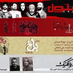 اجرای ۴ نمایش در عمارت نوفل لوشاتو