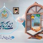 انتشار سؤال مسابقه پیامکی «زندگی با آیه‌ها» در مازندران
