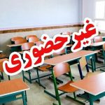 برخی از مدارس این استان فردا شنبه ۹ اسفند ۱۴۰۴ تعطیل شد/ اطلاعیه شبانه برای دانش آموزان