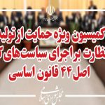 بررسی اصلاح قانون تأمین مالی تولید در کمیسیون ویژه حمایت از تولید
