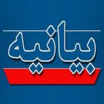 بیانیه بیش از ۱۴ هزار استاد دانشگاه در حمایت از سپاه