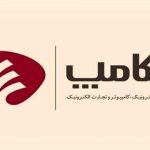 تاریخ جدید برگزاری بیست‌ و هشتمین نمایشگاه الکامپ