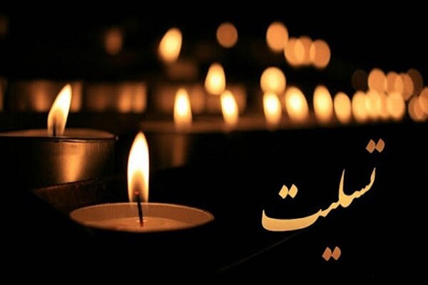 تسلیت رئیس شورای هماهنگی تبلیغات اسلامی به حجت الاسلام قمی