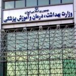 شرط مجازی بودن کلاس‌های پزشکی؛ تاکید بر آموزش حضوری دوره‌های بالینی