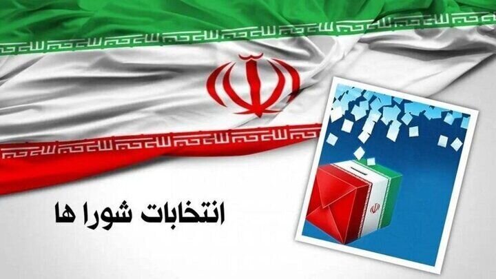 نتایج بررسی صلاحیت داوطلبان شوراهای شهر آزادشهر سوم اسفند ابلاغ می‌شود