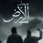 پخش یک سریال مصری خشم اسرائیل را برانگیخت