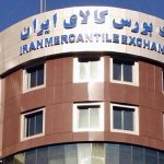 تسویه معاملات بورس کالا کلید خورد