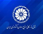 تمام سامانه‌های اتاق بازرگان برای خدمت‌رسانی به تجار فعال است
