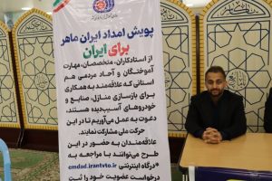 اجرای پویش ملی «امداد ایران ماهر» در دیر