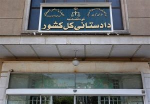 اعلام اقدامات قضایی در خصوص پرونده‌های مرتبط با «جنگ رمضان»