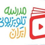 اعلام برنامه درسی مدرسه‌ تلویزیونی‌ ایران یکشنبه ۶ اردیبهشت ۱۴۰۵