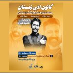 اعلام جزئیات همایش شعر و موسیقی ارسباران با یادی از حمید هیراد