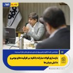 بازسازی فولاد مبارکه باتکیه‌ بر ظرفیت‌های بومی و دانش‌بنیان‌ها
