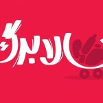 بررسی افزایش رقم کالابرگ در دولت