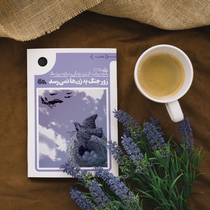 تهران زیر آتش بود اما چراغ یک خانه روشن ماند