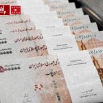تورم جدید اقتصاد ایران