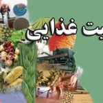 دشمن در شکست امنیت غذایی کشورمان هم شکست خورد