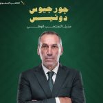 دونیس سرمربی جدید تیم ملی عربستان شد