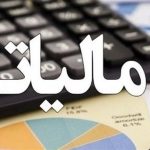 شرط صفر شدن مالیات برای سود شرکت های بورسی