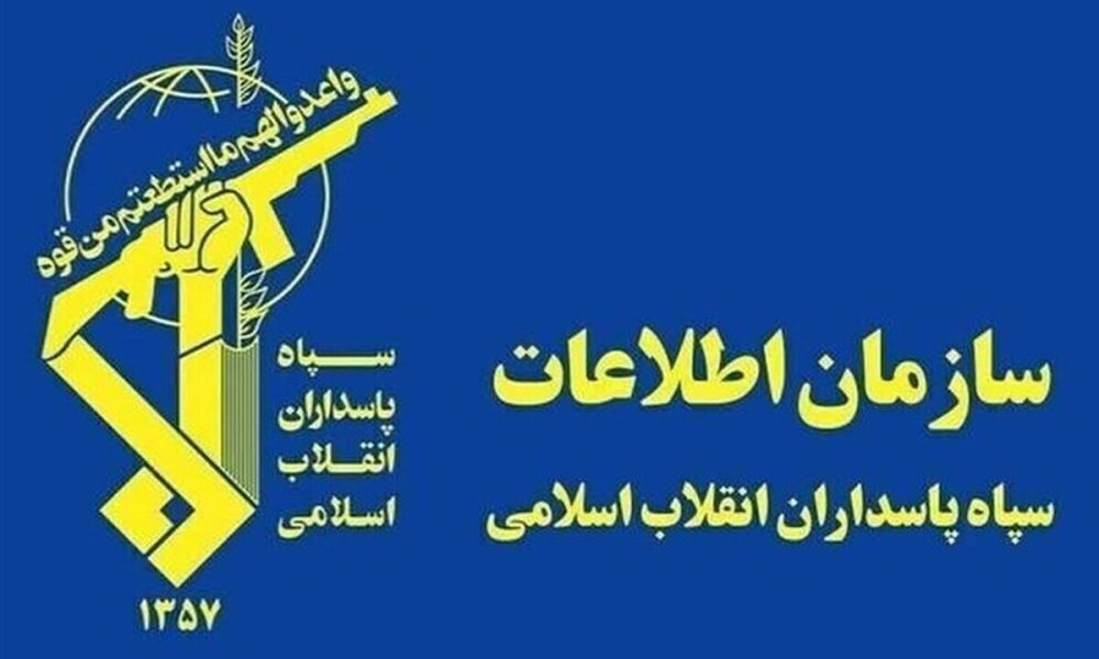 شناسایی هسته‌های جاسوسی در ۳ استان کشور/ سازمان اطلاعات سپاه اعلام کرد