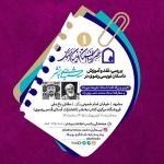 «عصرانه داستان‌نویسان رضوی» برگزار می‌شود