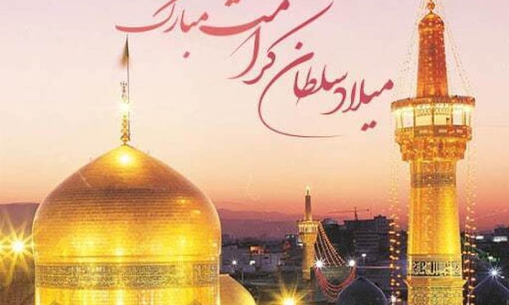 پیام تبریک ولادت امام رضا (ع) ۱۴۰۵ / پیام‌های احساسی، عاشقانه و ادبی برای تبریک امام رضا (ع) + عکس