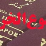 کاهش ممنوع‌الخروجی‌ها؛ نشانه بهبود یا رکود در دعاوی مالی؟