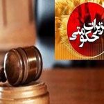 ۲۶۰۰ پرونده قاچاق کالا و ارز در استان بوشهر رسیدگی شد