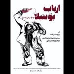 اجرای «ارباب پونتیلا و نوکرش ماتی» در سالن انتظامی
