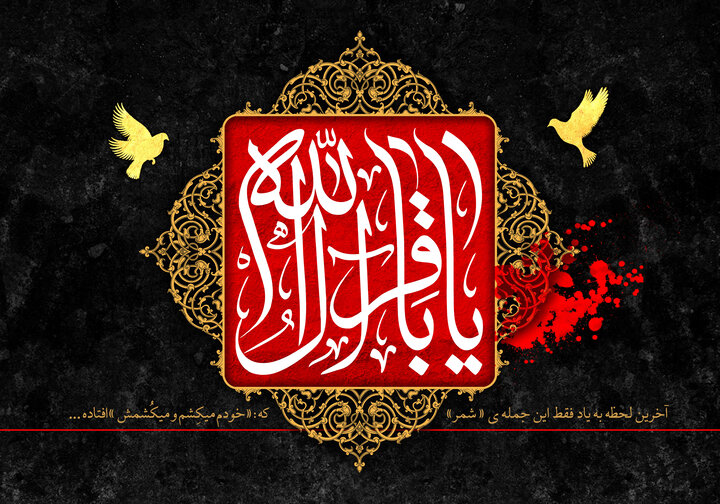 امام باقر علیه السلام احیاگر جایگاه علمی و نقطه عطفی در تدوین فقه شیعه
