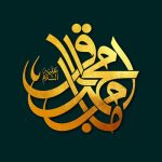 امام باقر(ع) و نهضت علمی؛ الگویی برای حل بحران‌های اخلاقی - فکری