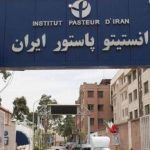 انستیتو پاستور ایران روی جلد «لنست» رفت