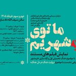 برگزاری «روایت جنگ در دل جنگ» همزمان با سالروز آزادسازی خرمشهر