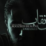 «بی نقاب» روزبه بمانی تماشایی شد؛ ترانه ای برای «بیست و یک»