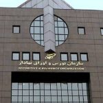 بیانیه مشترک کانون نهاد‌های سرمایه‌گذاری ایران و کانون کارگزاران بورس و اوراق بهادار در حمایت از ثبات بازار سرمایه