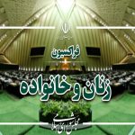 تقدیر فراکسیون زنان مجلس از خدمات داوطلبانه روانشناسان در جنگ رمضان
