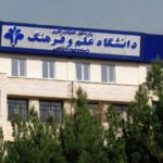 جزئیات برگزاری مصاحبه آزمون دکتری ۱۴۰۵ دانشگاه علم و فرهنگ اعلام شد