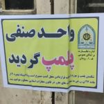 حامی:پنج واحد متخلف کشتار غیر مجاز در تبریز پلمب شد