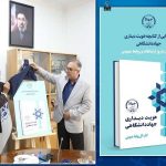 رونمایی از کتاب «هویت دیداری جهاددانشگاهی»