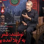 روی دیگر شهید علی لاریجانی و تحمل توهین‌ها در شماره جدید «خیمه»