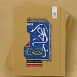 زیست‌نامه و کنشگری اصحاب امام سجاد در یک کتاب؛ صیانت‌گران میراث عاشورا