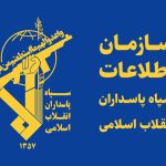 سازمان اطلاعات سپاه: ابتکار و تهدید ایران را جدی بگیرید