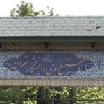 شرایط اسکان‌ دانشجویان دانشگاه تهران‌ اعلام شد