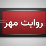 ماجرای درگیری بامداد پنجشنبه در جنوب کشور چه بود