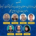 مسئول راه‌اندازی مرکز پیشرفت وآبادانی جوامع محلی جهاددانشگاهی منصوب شد