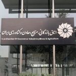 مطالبه اتاق ایران برای جبران خسارت قطع اینترنت