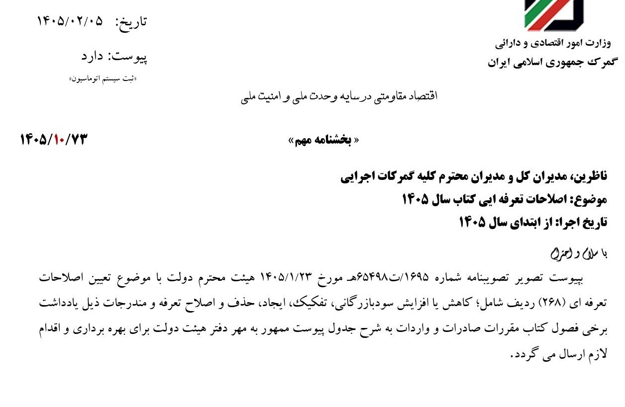 نحوه محاسبه حقوق ورودی تلفن همراه در سال ۱۴۰۵ اعلام شد نحوه محاسبه حقوق ورودی تلفن همراه در سال ۱۴۰۵ اعلام شد