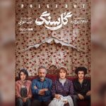 نگاهی به سریال «گل سنگ»؛ زیر پوست خانواده به ظاهر خوشبخت چه می‌گذرد؟